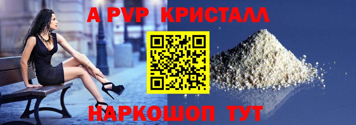 Alpha PVP крисы CK Шарыпово