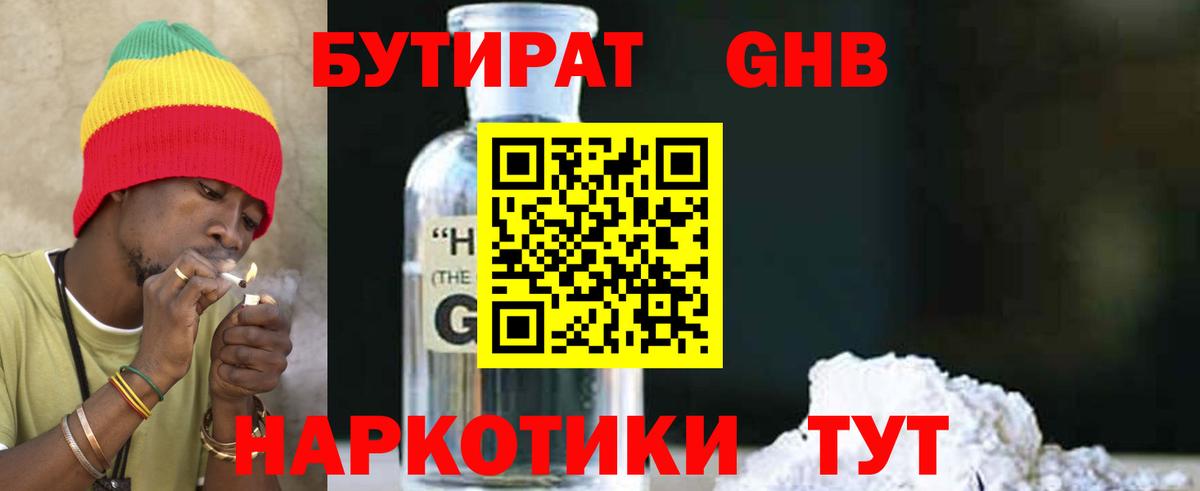 Бутират бутик  Вход с VPN  Шарыпово 