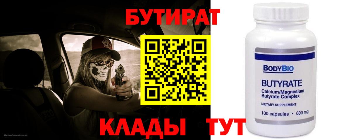 Бутират буратино Шарыпово