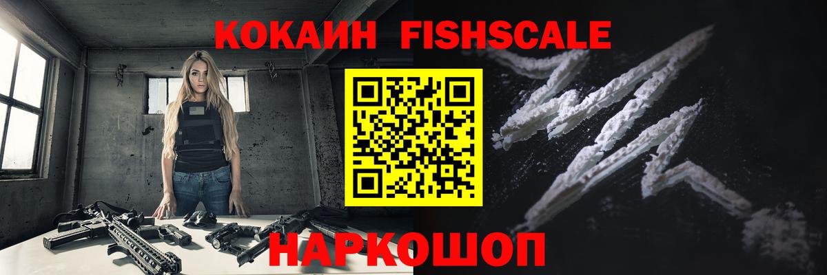 Cocaine Fish Scale Шарыпово