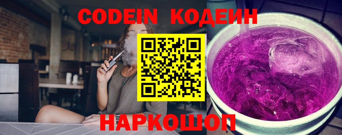 Codein Purple Drank Шарыпово