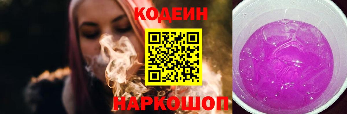 Кодеин Purple Drank  Кодеиновый сироп Lean напиток Lean (лин)  Шарыпово  Вход с VPN 