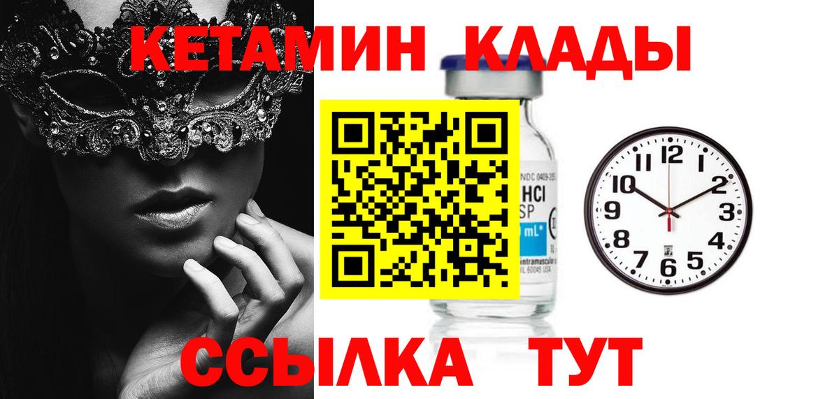 КЕТАМИН VHQ  Вход с VPN  Шарыпово 