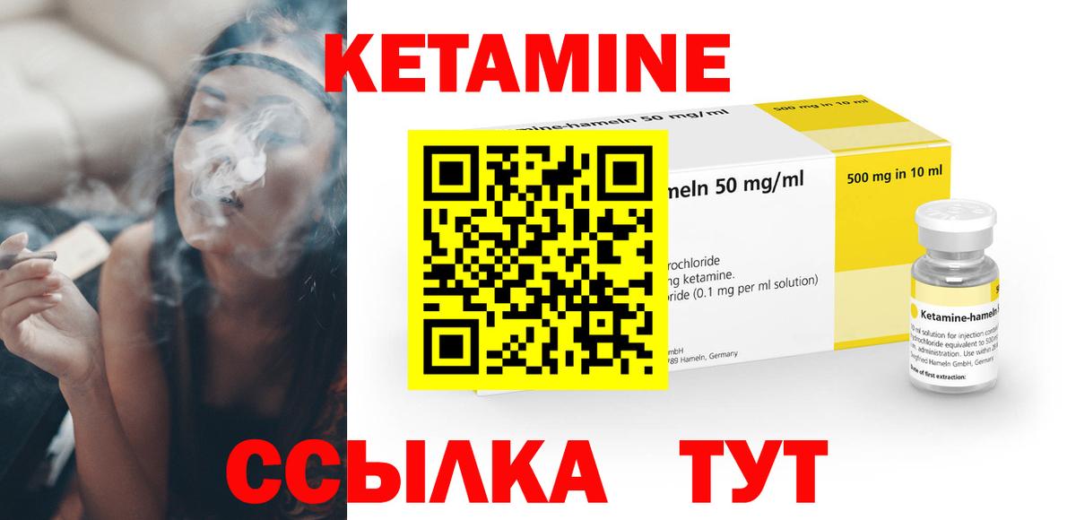 КЕТАМИН ketamine Шарыпово